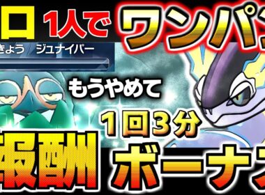 【ポケモンSV 最強ジュナイパー対策】ワンパンで楽に攻略するのが一番！ ミライドン ソロレイド レベル上げ 経験値稼ぎ 金策