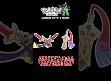 【放置厳選】ポケモンチャンピオンズで使用率の高いポケモンの色違い厳選方法　ニダンギル　ヒトツキ　【ポケモンZA】#shorts