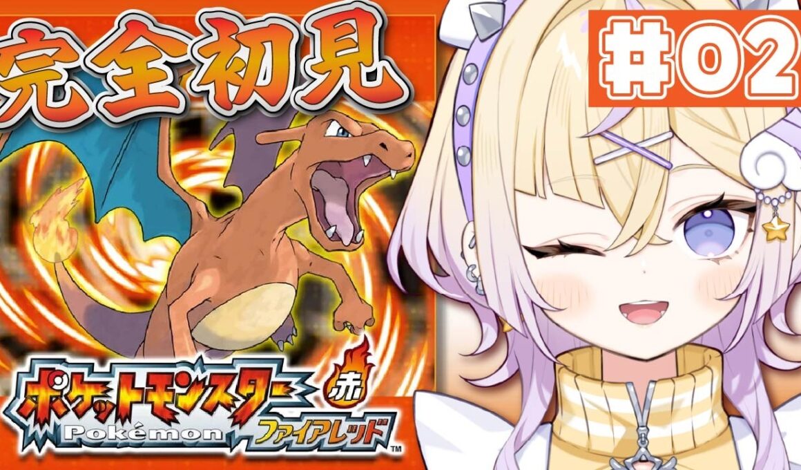【完全初見】＃2 進化したリザードと共に、タケシの先へ急ぐ！！【ポケットモンスター ファイアレッド】【ぽめろ・ぱんち / にじさんじ】