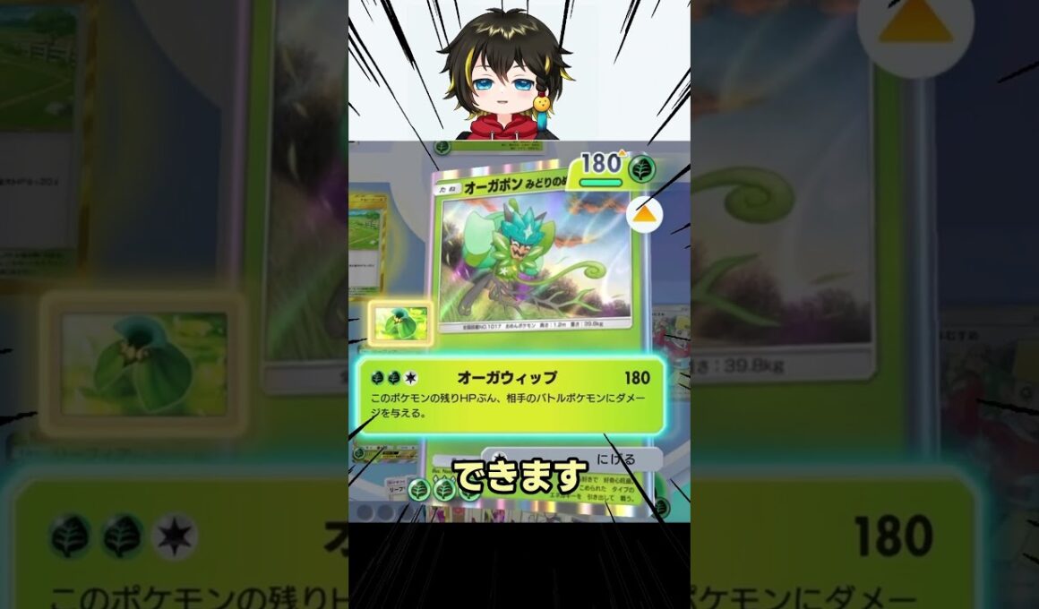 新オーガポンが180ダメージ出てやばすぎた！！【ドレディア/はじまりの平原/リーフマント】 #ポケポケ #ポケモン 【Pokémon TCG Pocket】