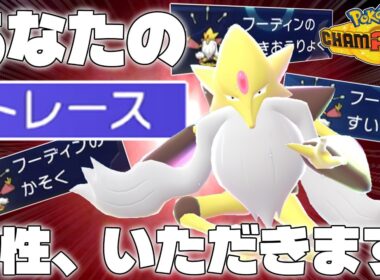 【ゆっくり実況】あなた、特性取られるわよ。【ポケモンチャンピオンズ】【フーディン】