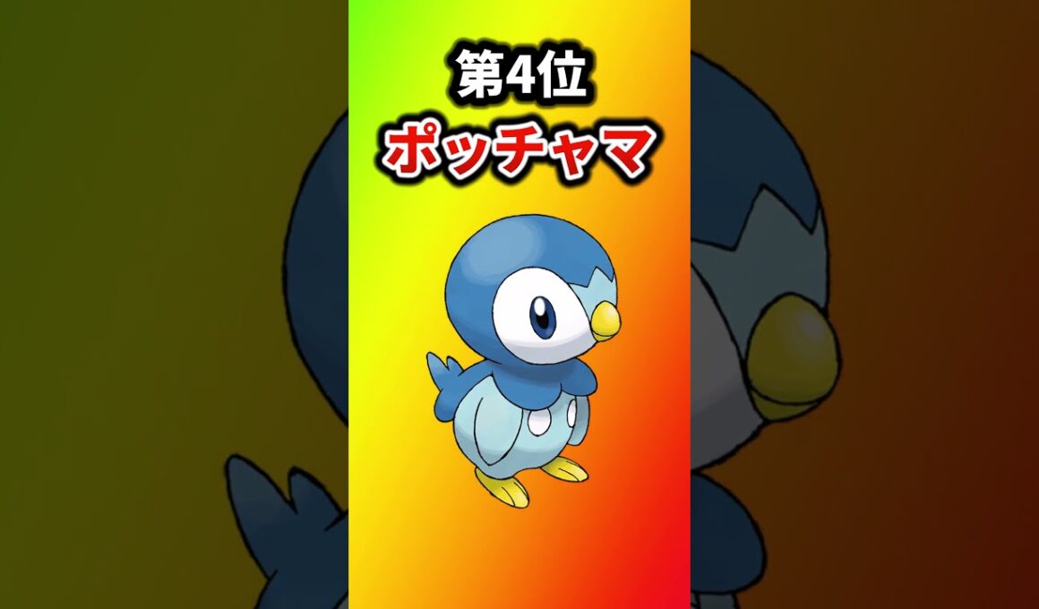 【ポケモン】公式に優遇されている勝ち組ポケモンを挙げてけw【ランキング】#ポケットモンスター #shorts