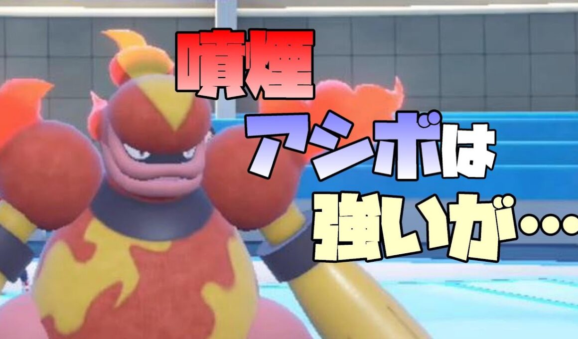 【ポケモンSV実況】ブーバーン君SVで「アシッドボム」を新規習得したおかげで技はまともになったが【シングル対戦】