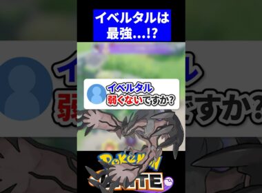 【なぜ】イベルタルが弱い！？【ポケモンユナイト 】