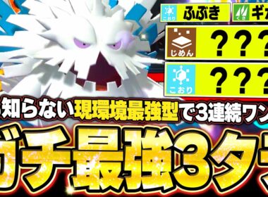 現環境最強型メガユキノオーの3連続ワンパン3タテ！鬼火力と鬼耐久で雨パ構築をガチでわからせる。他【ポケモンチャンピオンズ ランクマッチ／生放送切り抜きまとめ110】