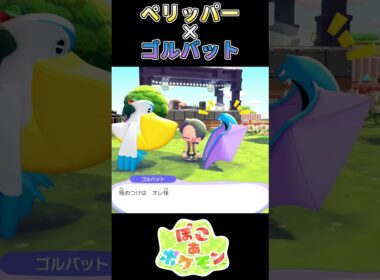 【ぽこあポケモン】自己肯定感高すぎるゴルバット【ポケモン】