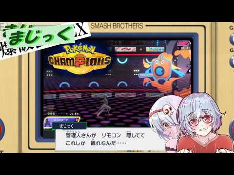 ヤナッキーとともに【ポケモンチャンピオンズ】