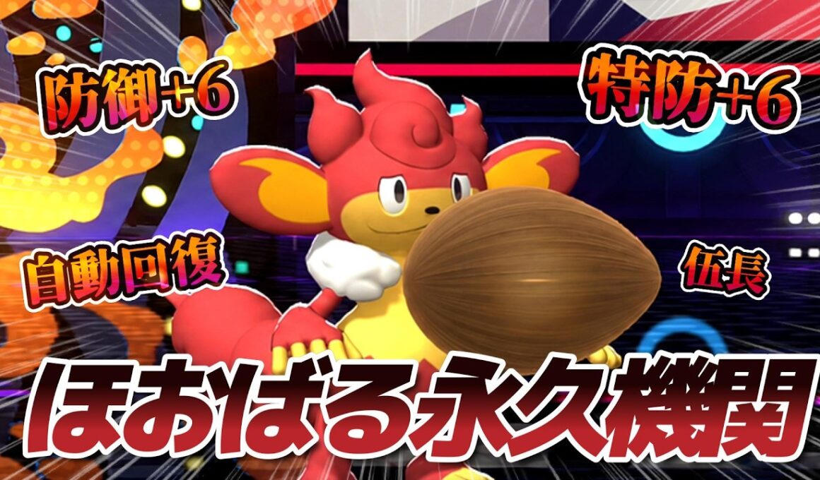 積みながら回復する永久機関で「無敵のバオッキー」が完成したｗｗ（チームID等は説明欄にあります）【Pokémon Champions】