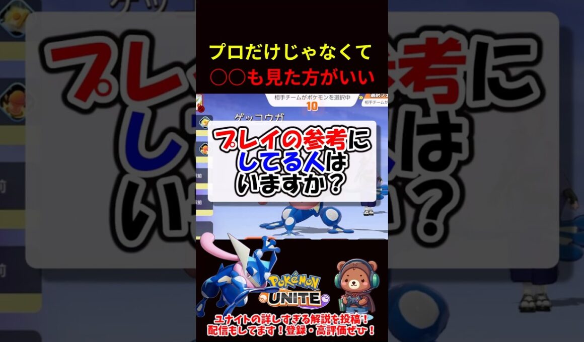 ○○は絶対見た方がいい【ポケモンユナイト】