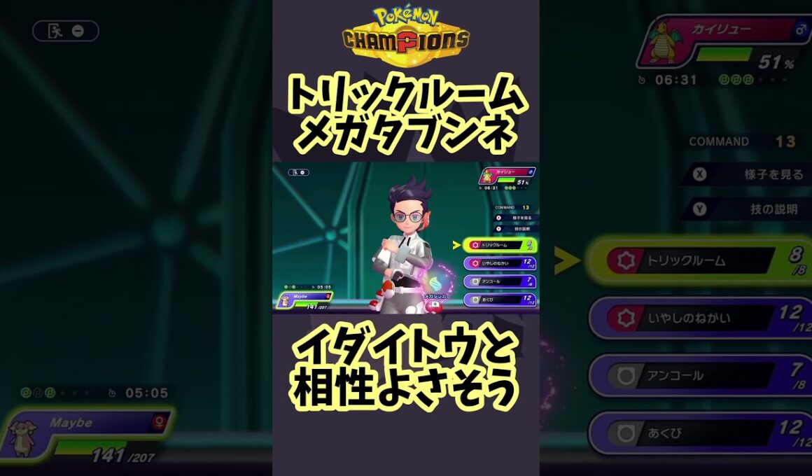 メガタブンネも案外やれるぞ #shorts #ポケモン #ポケモンチャンピオンズ