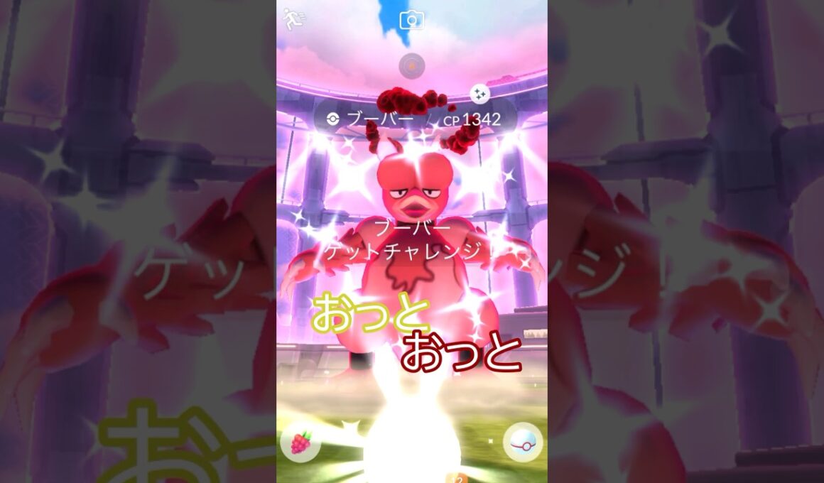 初日色違い✨ダイマックスブーバーが新登場🔥✨#ポケモンgo #pokemongo #pokemongoshorts