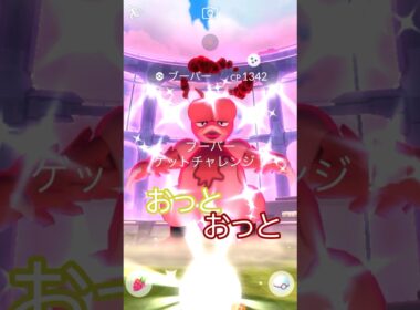 初日色違い✨ダイマックスブーバーが新登場🔥✨#ポケモンgo #pokemongo #pokemongoshorts