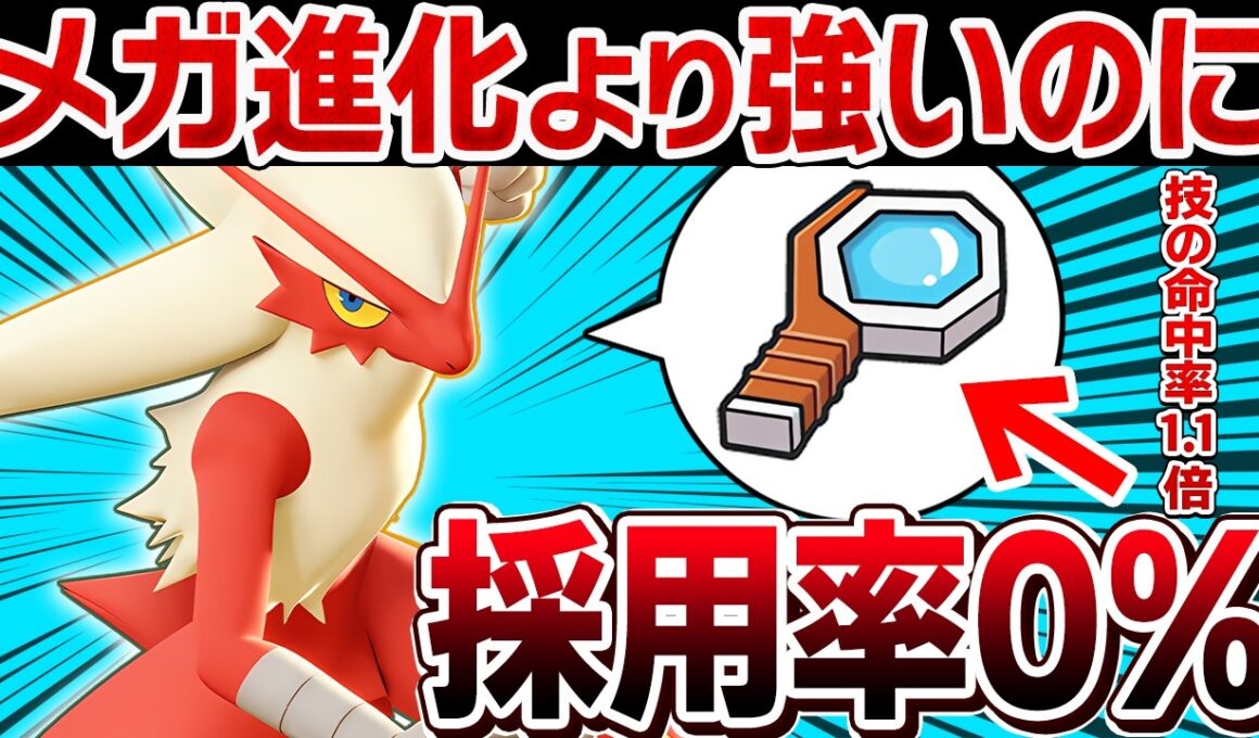 ランクマで99%使われない謎アイテムをバシャーモに持たせるとバカ強くてヤバい【ポケモンチャンピオンズ】