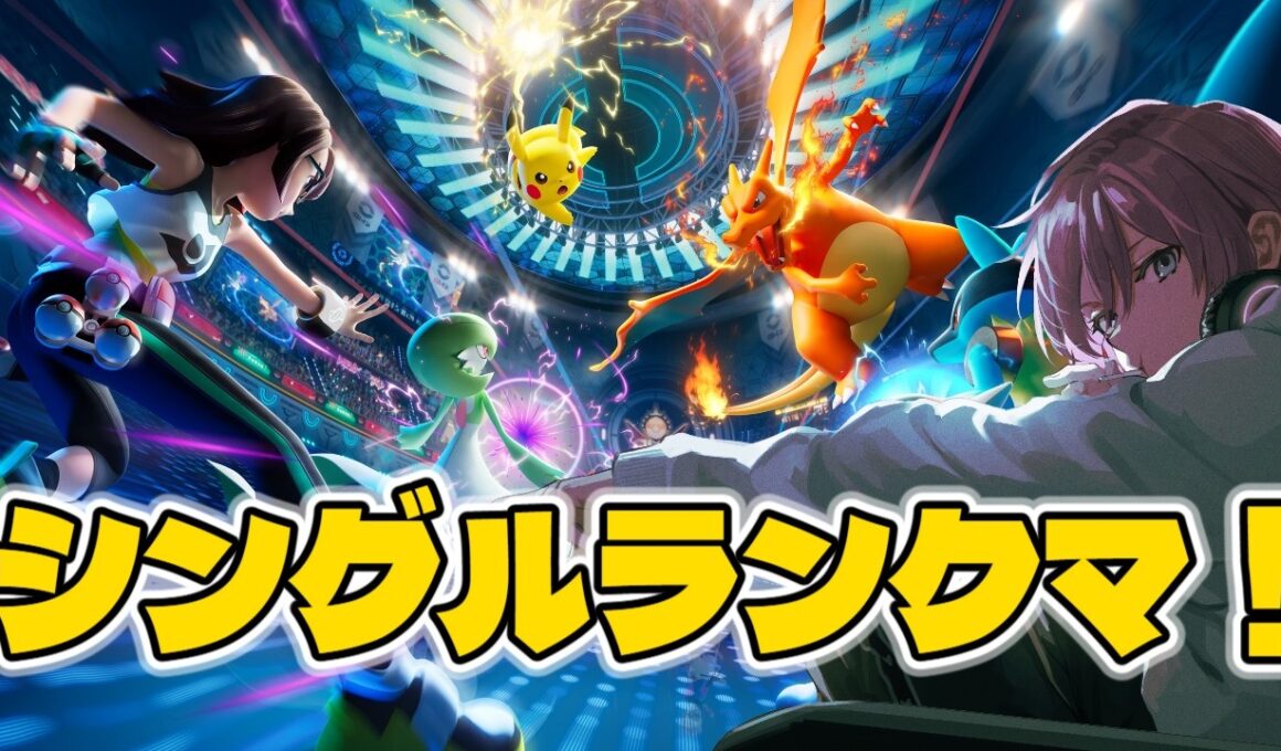 【ポケモンチャンピオンズ】メガサーナイトを使いたい