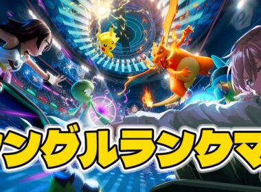 【ポケモンチャンピオンズ】メガサーナイトを使いたい