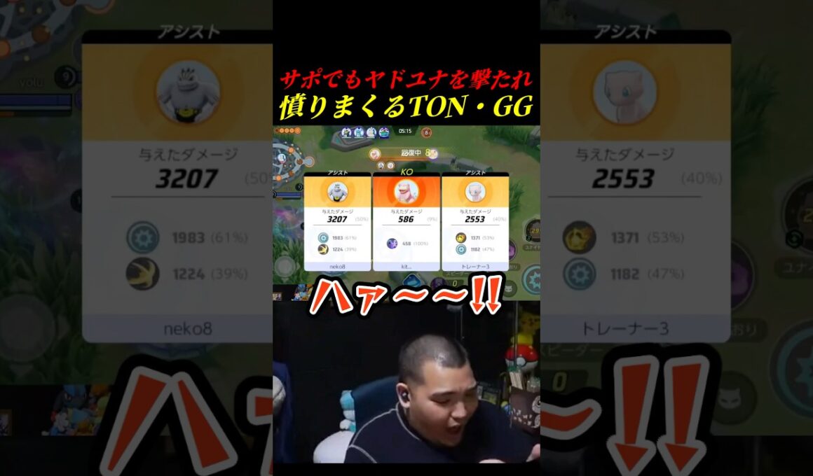 【激おこ】マホイップなのにヤドユナを撃たれまくり、憤りまくるTON・GG【ポケモンユナイト】#shorts