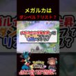 メガルカリオはダンベル？リスト？【ポケモンユナイト】