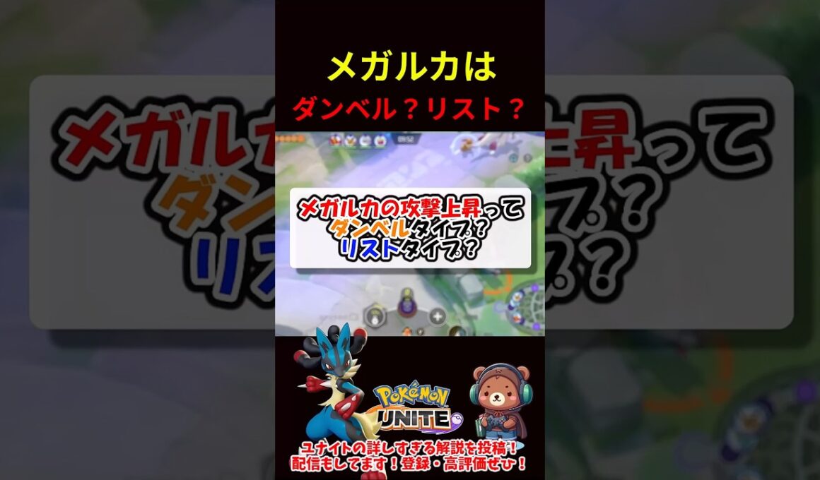 メガルカリオはダンベル？リスト？【ポケモンユナイト】