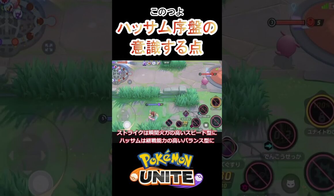 序盤ハッサムはほぼストライクや【ポケモンユナイト】#ポケモン #ポケモンユナイト #pokemonunite #ハッサム
