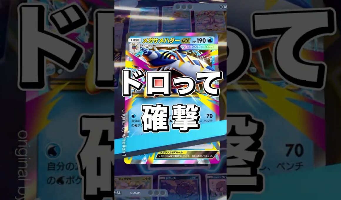『ポケポケ』新環境で新たなフィニッシャーを決める アギルダー マタドガス ドオーex デッキ Pokemon Pocket #shorts #ポケポケ