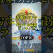 【明日から！】ユクシー対策ポケモンおすすめ最強ランキング!メガ＆シャドウ総合バージョン!top10　#ポケモン #ポケモンgo #最強ランキング #shorts