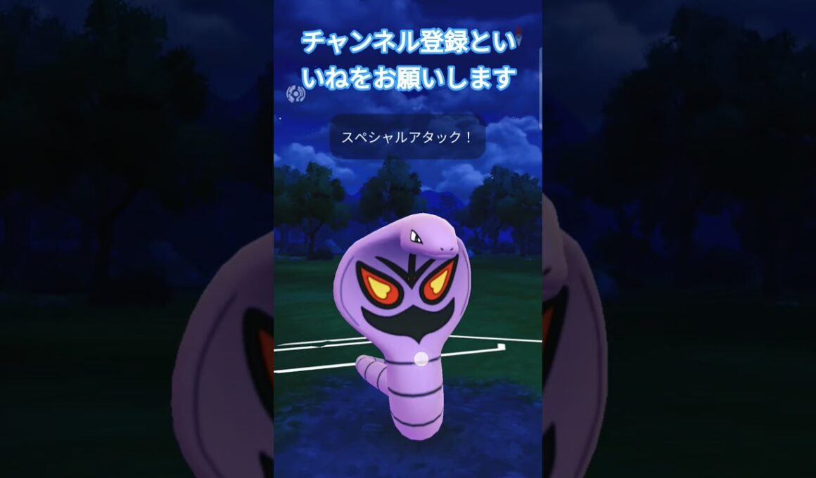 競技カップWin マルヤクデ&アーボック&ジュナイパー ゴーストタイプ&ガラルマタドガス美しく華やかなダークバトルプレイ #ポケモンgo #goバトルリーグ #スーパーリーグ #oricon