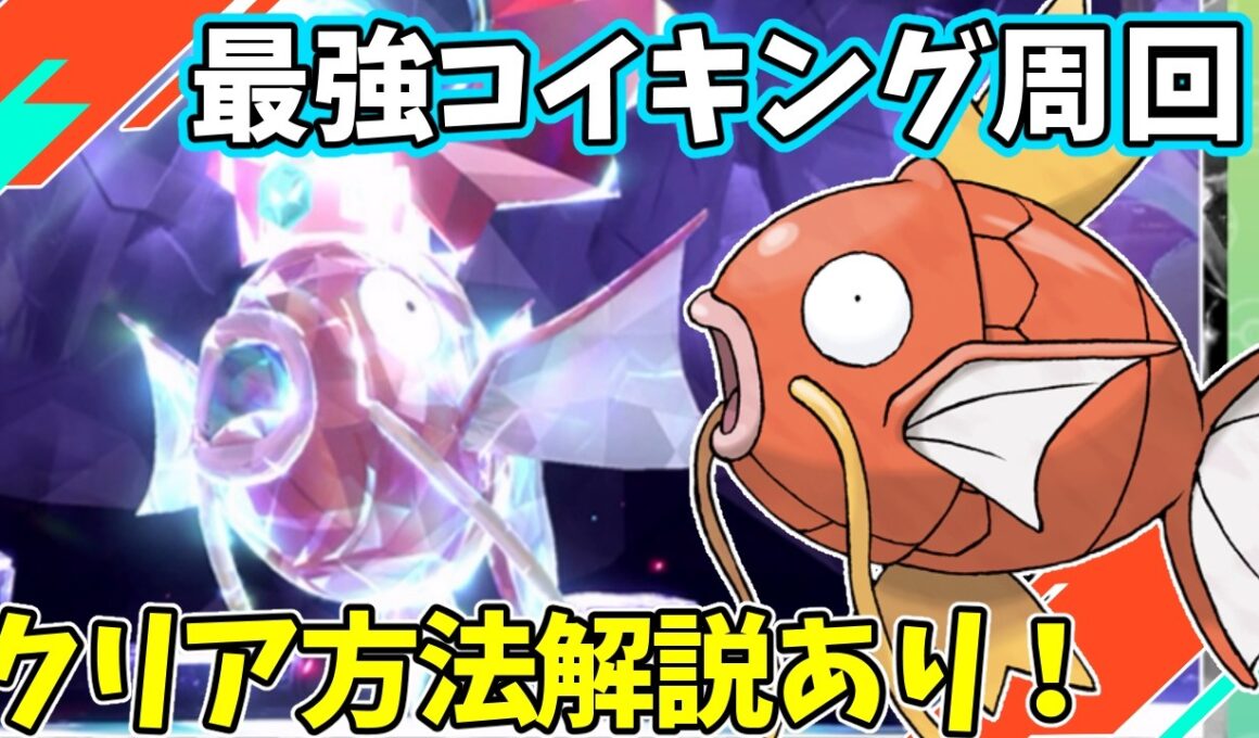 【参加型】最強コイキング周回【ポケモンSV/ポケットモンスター】