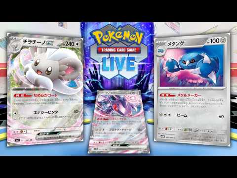 【ポケカ】メガドリュウズよりチラチーノの方が強いんじゃねぇの？【PTCGL】