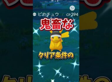 【過酷すぎ】⚠️知らないと大損⚠️早めに確認して！激キツなクリア条件の限定ピカチュウ再登場！色違いユキハミも！？夏の遠足:凍てつく残火【ポケモンGO】#ポケモンGO #島名なまし　#マラソンピカチュウ
