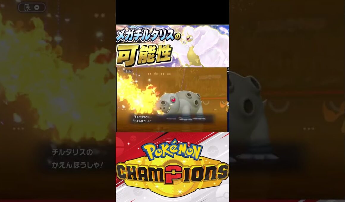 チルタリスの可能性‼  #pokemon #Pokémon Champions  #ポケモン #ポケモンチャンピオンズ