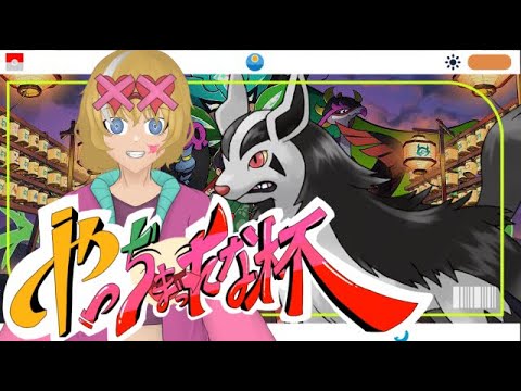 【大会参加】 グラエナとやっちまったな杯 /豆屋晴嵐 【#ポケモンSV】