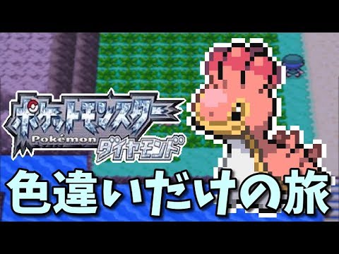 【ポケモンダイヤモンド色違いの旅】色違いカラナクシをゲットしたい【ポケモンDP】4日目