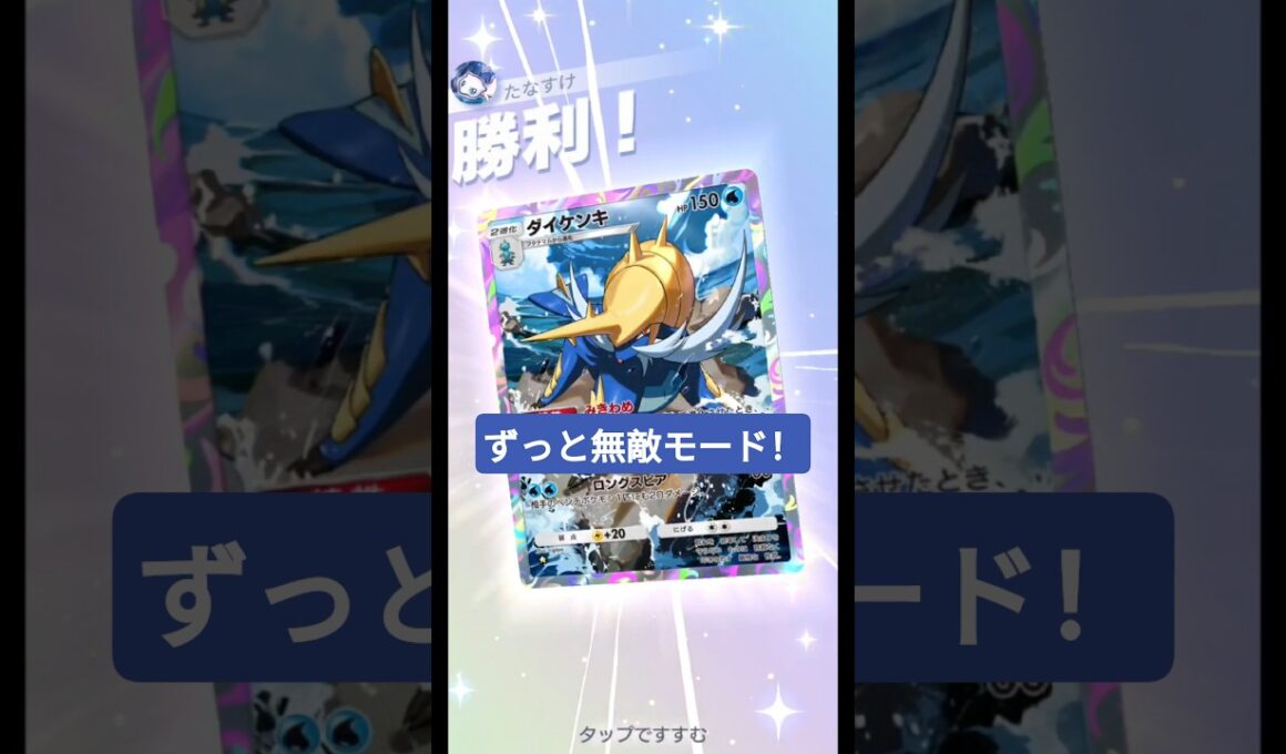 ずっと無敵モード！のダイケンキが楽しすぎた【ポケポケ】【PokémonTcgPocket】【天空の支配者】