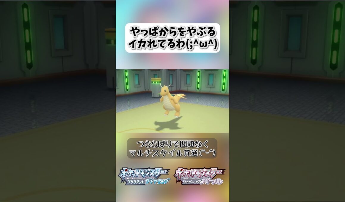 やっぱからをやぶるイカれてる【ポケモンBDSP】 #shorts #ポケモンBDSP #からをやぶる #パルシェン #クロツグ