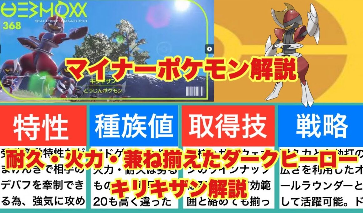 【ゆっくり解説】マイナーポケモン解説（キリキザン解説）