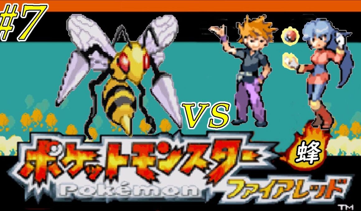 【ゆっくり実況】ポケモン（ＦＲ）をスピアー１匹でクリアする　part7