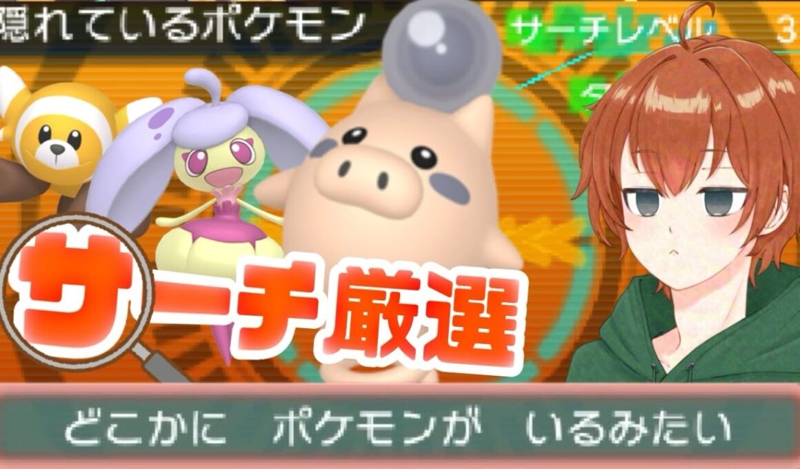 【ポケモンORAS・USUM】色違いバネブーを求めてサーチ厳選！！