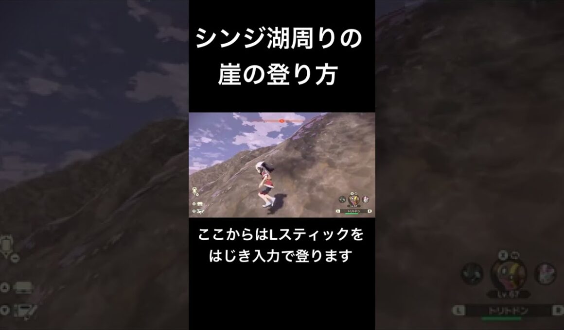 【ポケモンレジェンドアルセウス】黒曜の原野シンジ湖周りの崖の登り方！ここでトゲキッスの入手可！【Nintendo Switch】