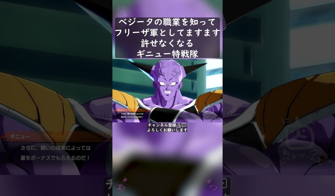 ベジータの職業を知ってフリーザ軍としてますます許せなくなるギニュー特戦隊 #shorts