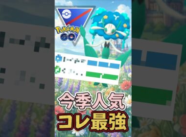 大人気!! フラージェスが「ド安定」過ぎる件について、な件について【スーパーリーグ】【ポケモンGO】【GOバトルリーグ】