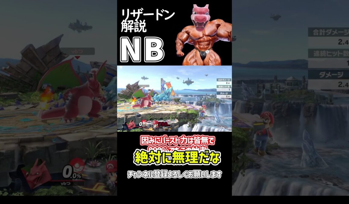 【スマブラSP】ポケトレ・リザードン技解説「NB」 #ゆっくり解説 #ゆっくり実況 #スマブラsp