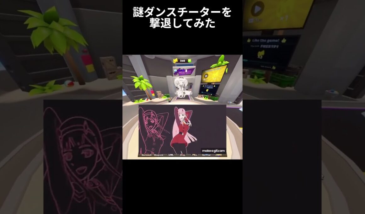 謎ダンスチーターを撃退してみた