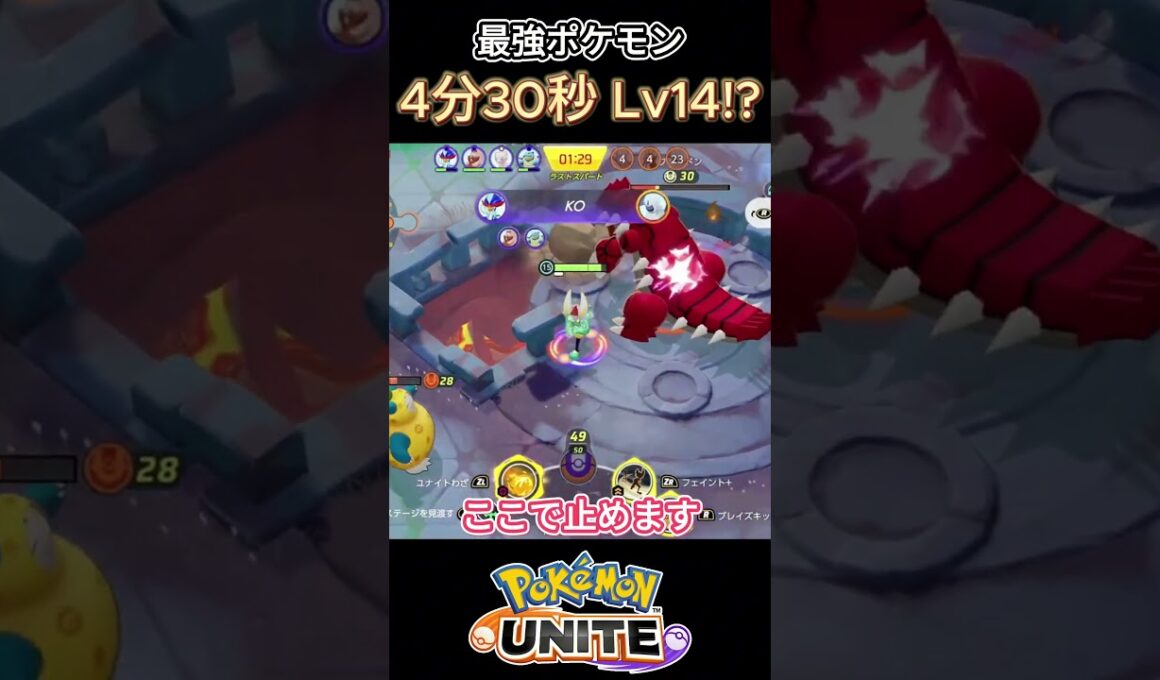 4分30秒でLv14エースバーン完成【ポケモンユナイト】#ポケモンユナイト#ポケモン#shorts #ゆめにゃん#REJECT#エースバーン