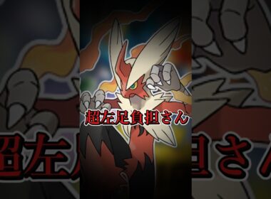 メガバシャーモはほぼ加速で蹴っている#ポケモンチャンピオンズ #ゆっくり実況 #shorts