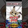 みんなのミミッキュ対策と使い方教えてくれ！【カバルドン】【ポケチャン】#pokemonchampions #ポケモン #ポケモンチャンピオンズ