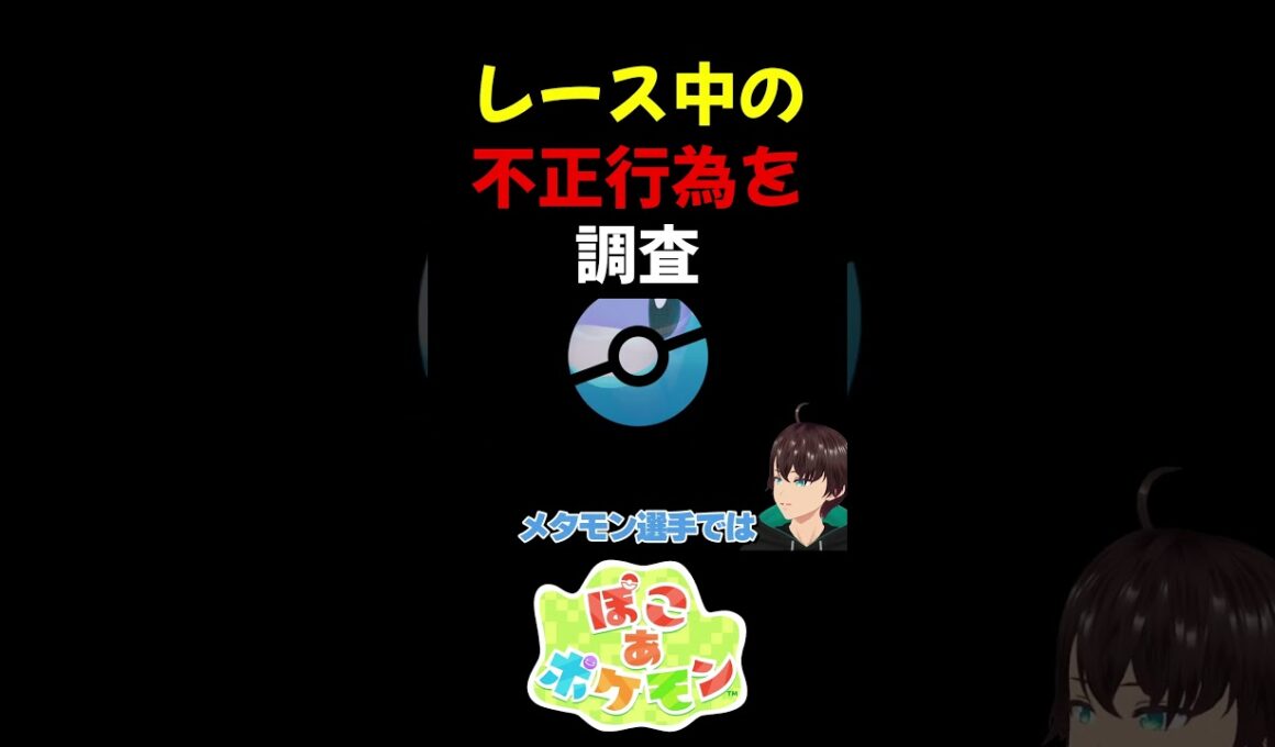 2位のミニリュウに疑惑の判定 #ぽこあポケモン #ぽこポケ #ポケモン #shorts