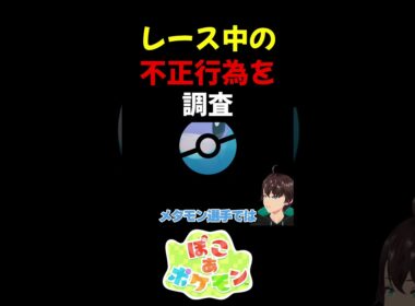 2位のミニリュウに疑惑の判定 #ぽこあポケモン #ぽこポケ #ポケモン #shorts