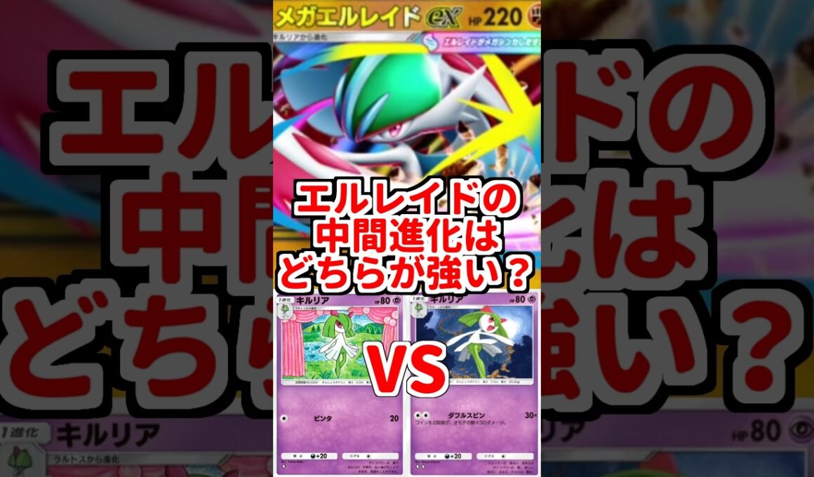 【ポケポケ】メガエルレイドex軸に採用する中間進化はどちらが強い？ 思考停止で時空版を採用してしまったポケモントレーナーの末路【ゆっくり実況】