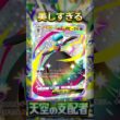 【天空の支配者】色違いのメガサーナイトは美しい✨今日の10連パック【ポケポケ】　#ポケポケ　#ポケカ　#天空の支配者　#Shorts　#short　#Shortsvideo　#ポケモン