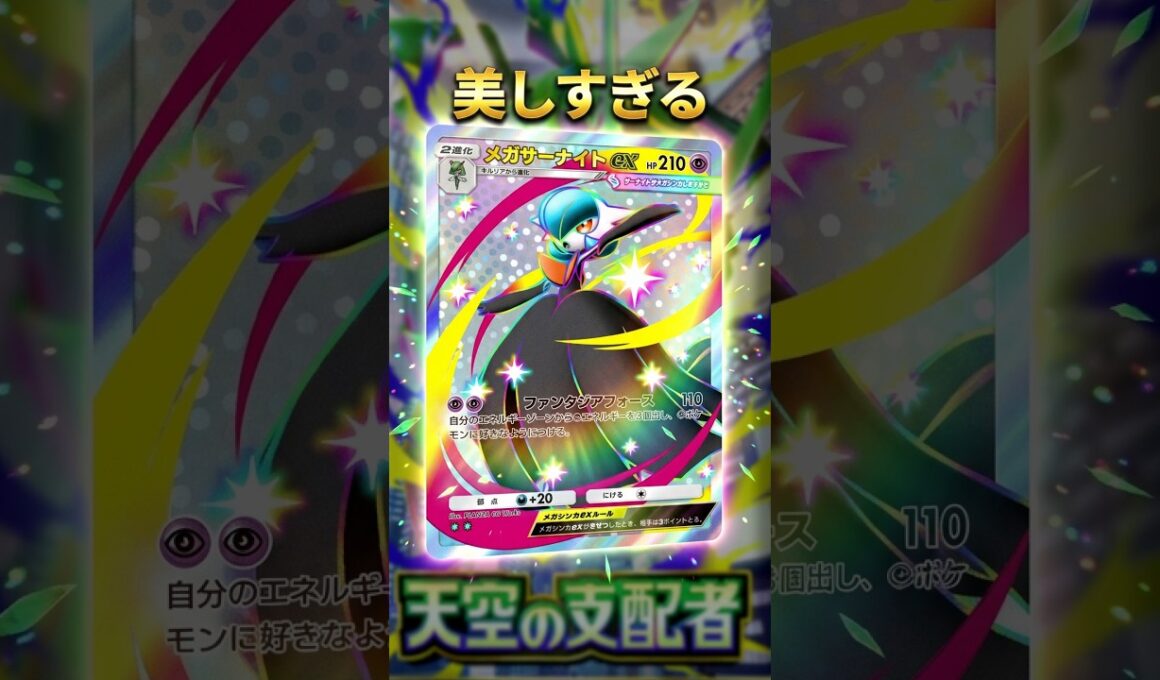 【天空の支配者】色違いのメガサーナイトは美しい✨今日の10連パック【ポケポケ】　#ポケポケ　#ポケカ　#天空の支配者　#Shorts　#short　#Shortsvideo　#ポケモン